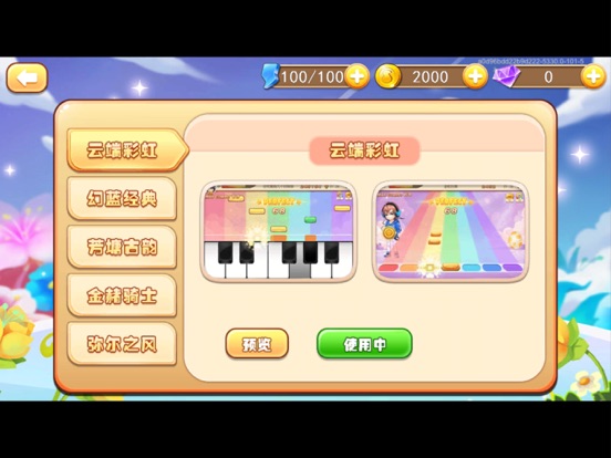 Screenshot #5 pour 爱上钢琴－单机版钢琴节奏游戏