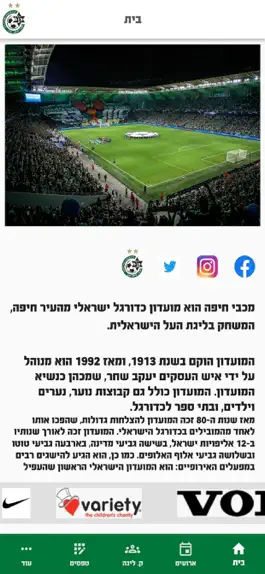 Game screenshot Maccabi Haifa FC - Loglig hack