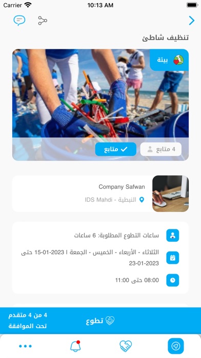 Nahno Volunteers Screenshot