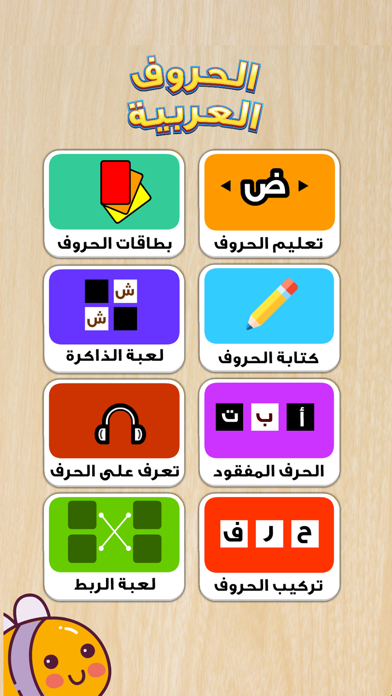 الحروف العربية Screenshot