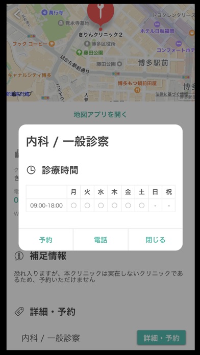 診察予約ZERO - 待ち時間ゼロの病院クリニック予約のおすすめ画像4