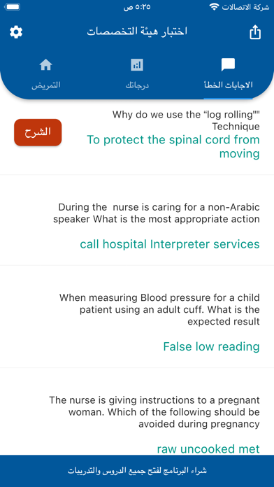 اختبار هيئة التخصصات Screenshot