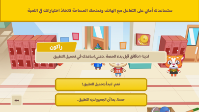 لعبة أماني Screenshot