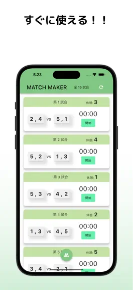 Game screenshot テニス乱数表作成 - Match Maker mod apk
