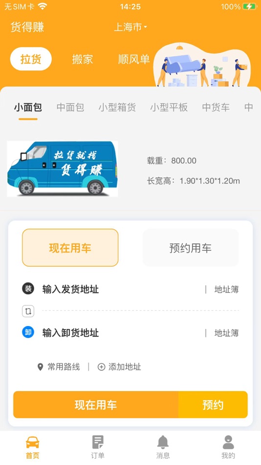 #1. 货得赚 (iOS) 由: 重庆宏泽网络科技有限公司