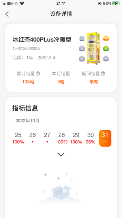 云冻销 Screenshot