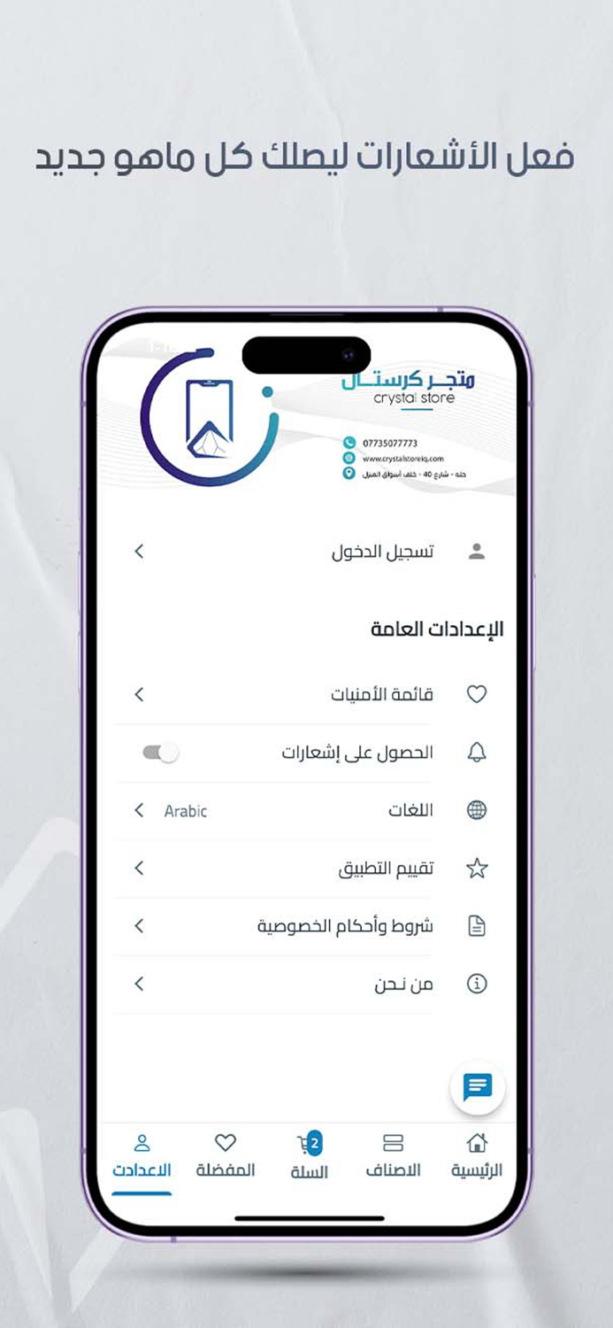 Crystal Store - كرستال ستور