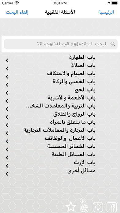 استفتاءات شرعية Screenshot