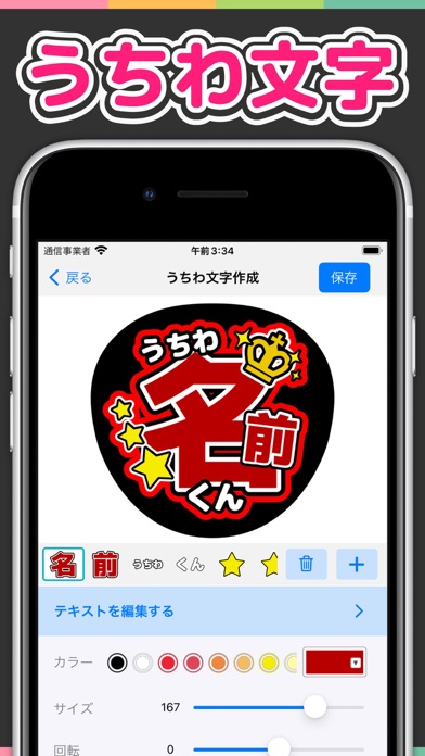 うちわ文字作成アプリ うちわつくろ - 連結文字パネルのおすすめ画像1