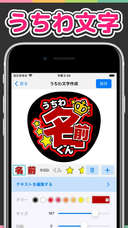 うちわ文字作成アプリ うちわつくろ - 連結文字パネル screenshot 1 of 3