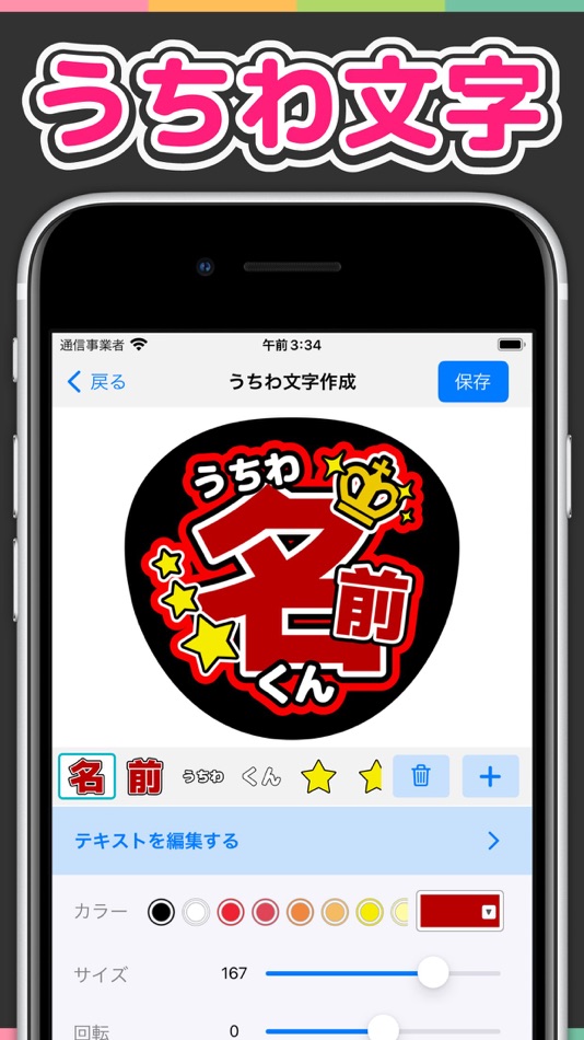 #1. うちわ文字作成アプリ うちわつくろ - 連結文字パネル (iOS) Podle: Daisuke Suzuki