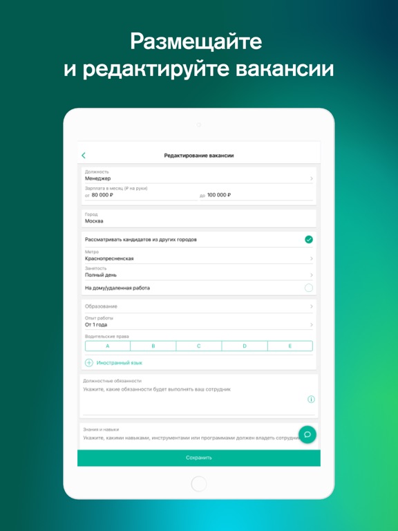 Screenshot #5 pour Суперджоб HR поиск сотрудников