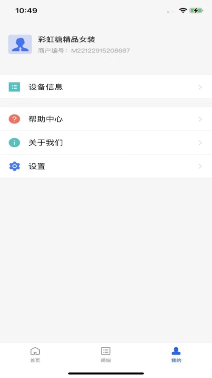 支付通商服-商户端