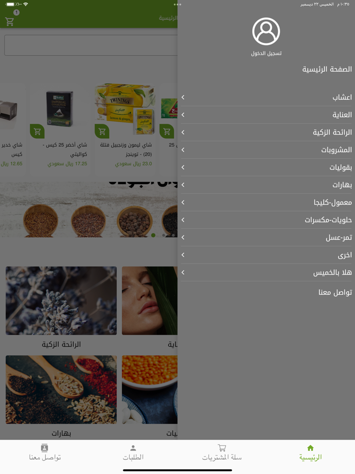 عطارة بيت الحكمة