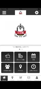 とり籠　老司本店　公式アプリ screenshot #1 for iPhone