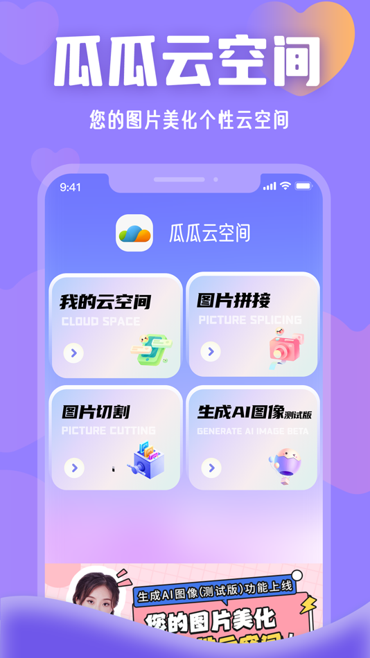 #1. 瓜瓜云空间 (iOS) 由: 超 林