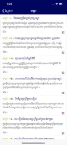 Law of Cambodia screenshot #4 for iPhone