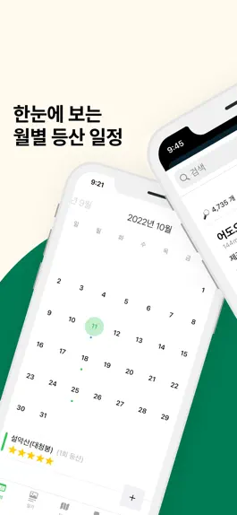 Game screenshot 산이랑 - 등산일기 mod apk