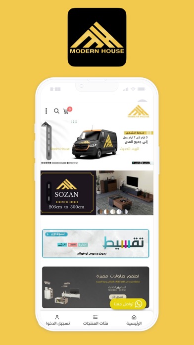 متجر البيت الحديث Screenshot