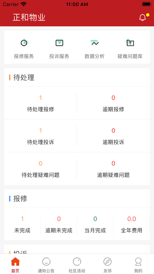 #1. 正和服务 (iOS) 게시자: Rizhao Antai Technology Development Co.,Ltd