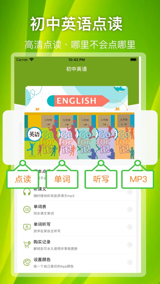 #1. 初中英语-人教中学七八九年级英语点读听力词汇同步内容 (iOS) Podle: 亭亭 邱