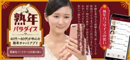 Game screenshot 熟年パラダイスは中高年やシニア向けチャットアプリ mod apk