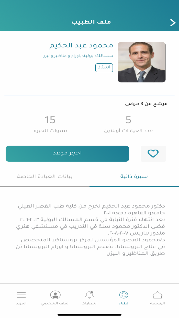 Doctor Online - Patient App