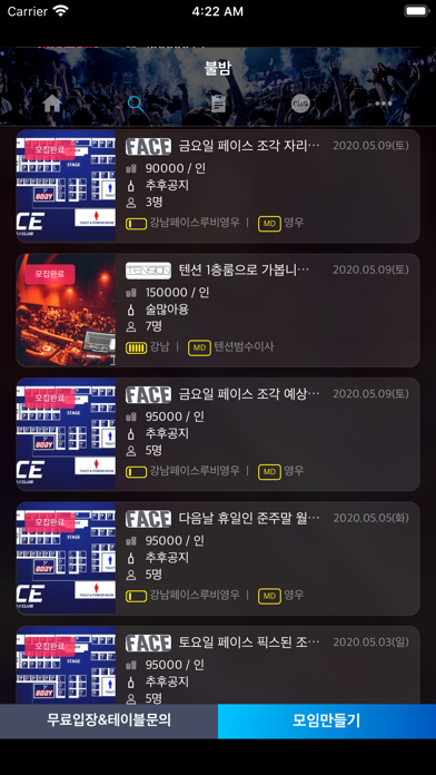 불밤 - 클럽 조각, 정보 커뮤니티 screenshot 2