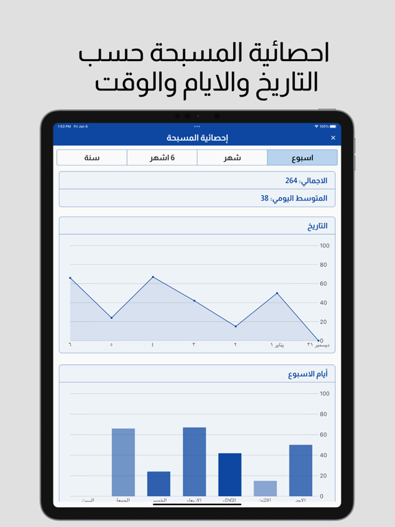 روضة الإيمان في ذكر الرحمن iPad screenshot 9 - Education app