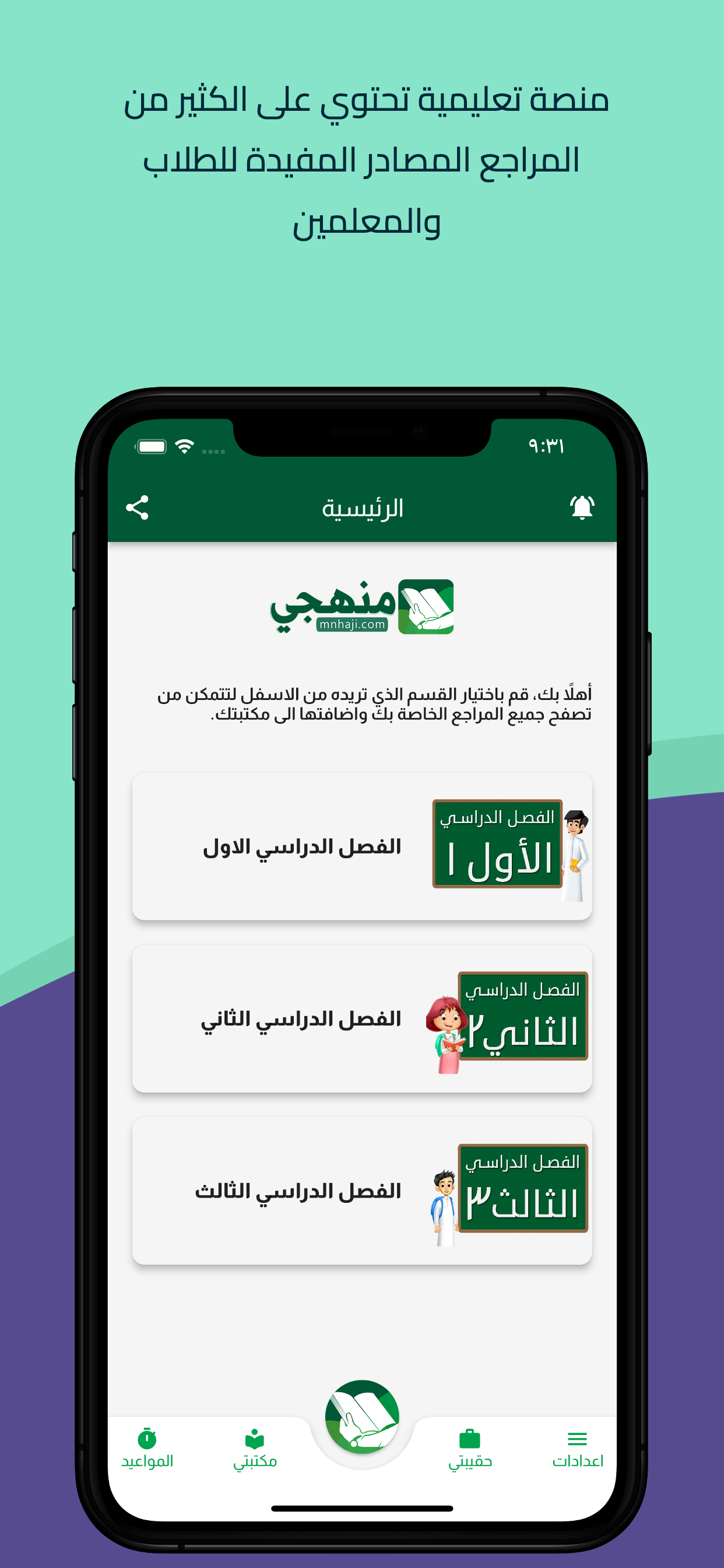 منهجي