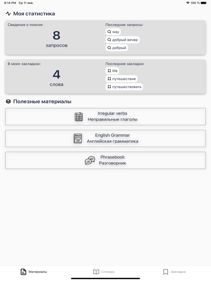 Англо-Русский словарь офлайн