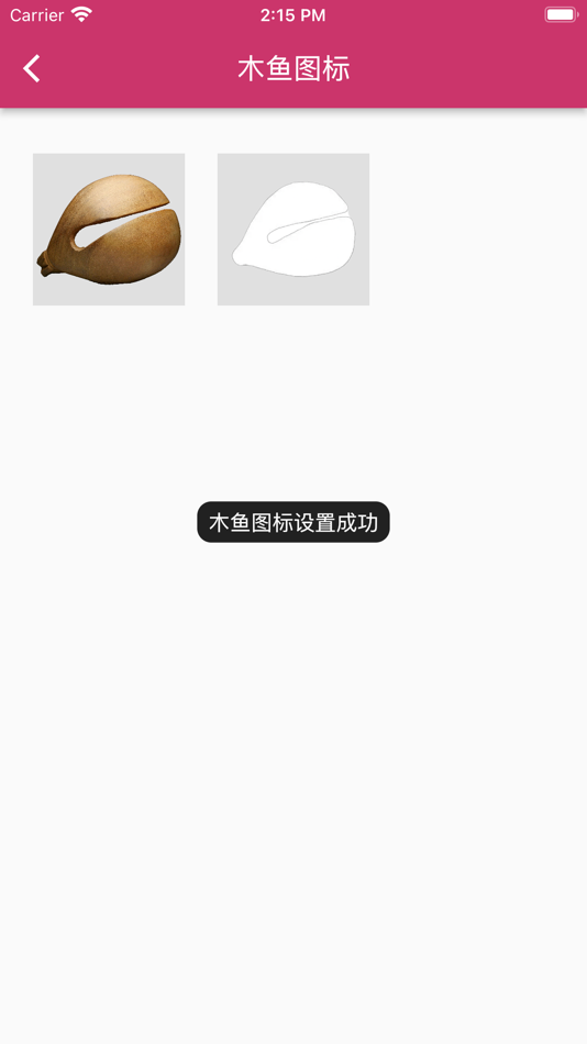 #4. 功德无量木鱼 (iOS) 来自: 江星 姚