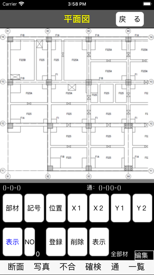 #4. 配筋検査システム(NL版) (iOS) By: kazuhiro higaki
