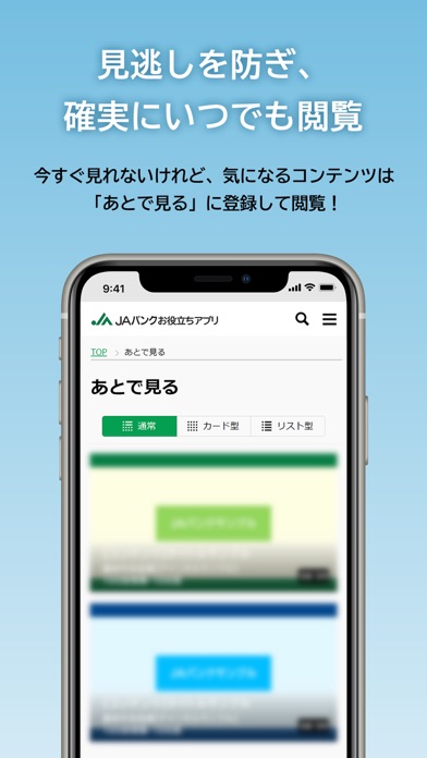 ＪＡバンクお役立ちアプリ のスクリーンショット