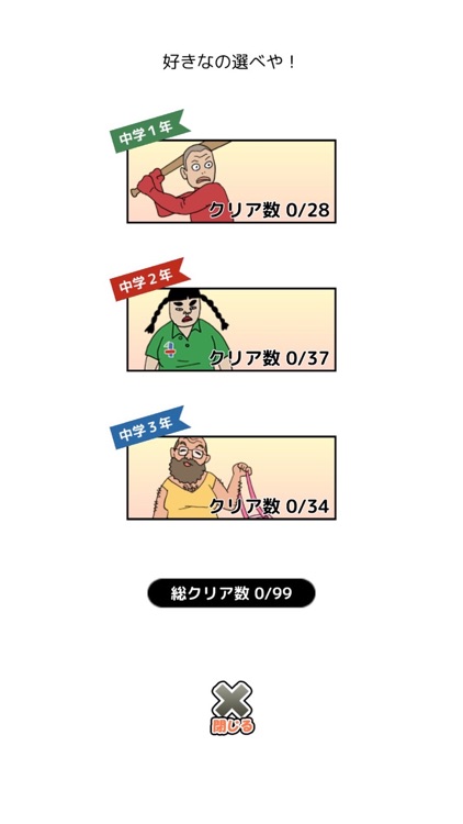 英語学習アプリ！〜俺はお前が俺を見たのを見たぞ！〜 screenshot-4