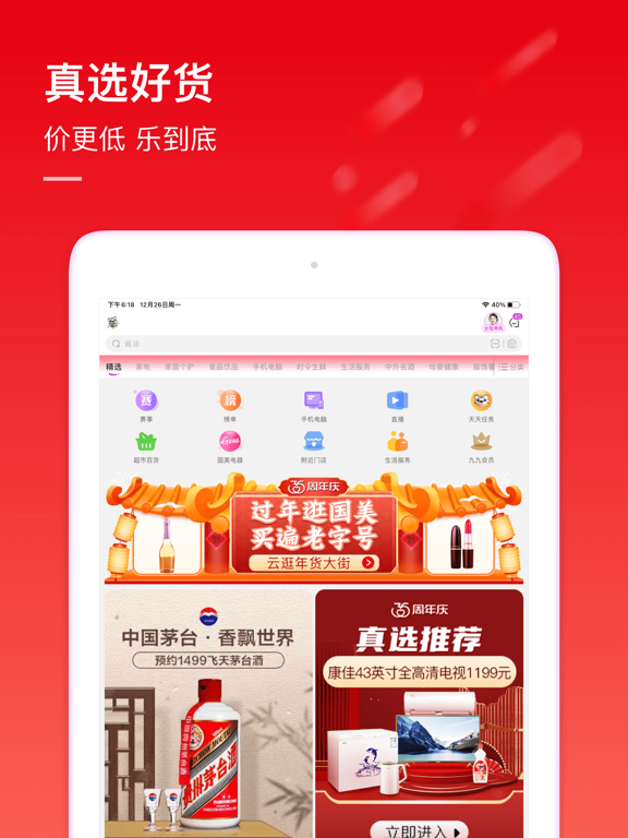 Screenshot #4 pour 国美-电器消费潮人的选择
