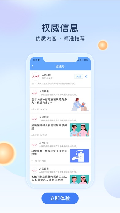 人民健康APPのおすすめ画像4