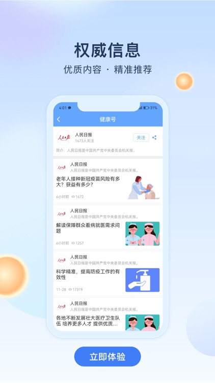 人民健康APP screenshot-3