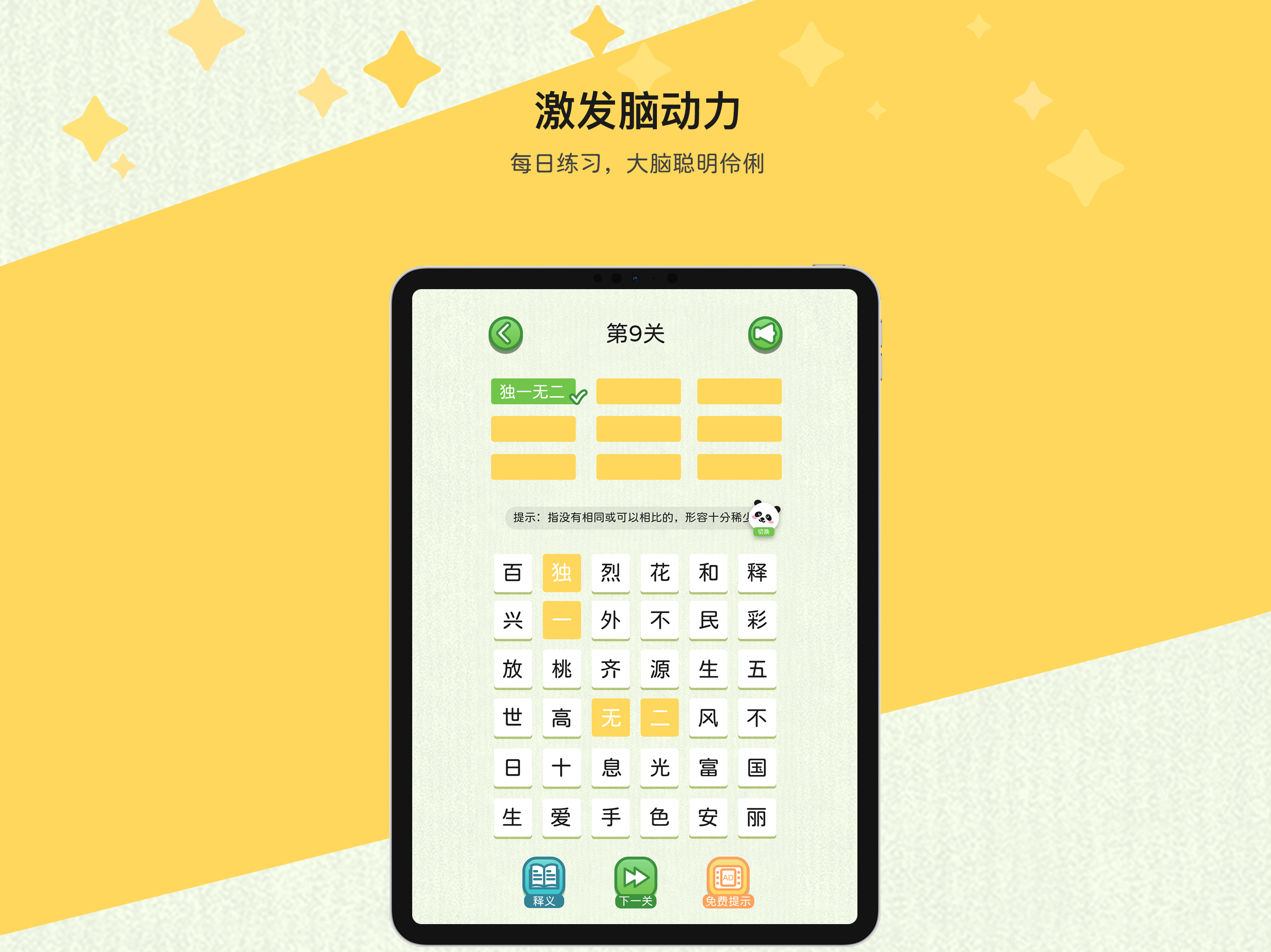 成语消消-疯狂猜成语接龙闯关休闲小游戏