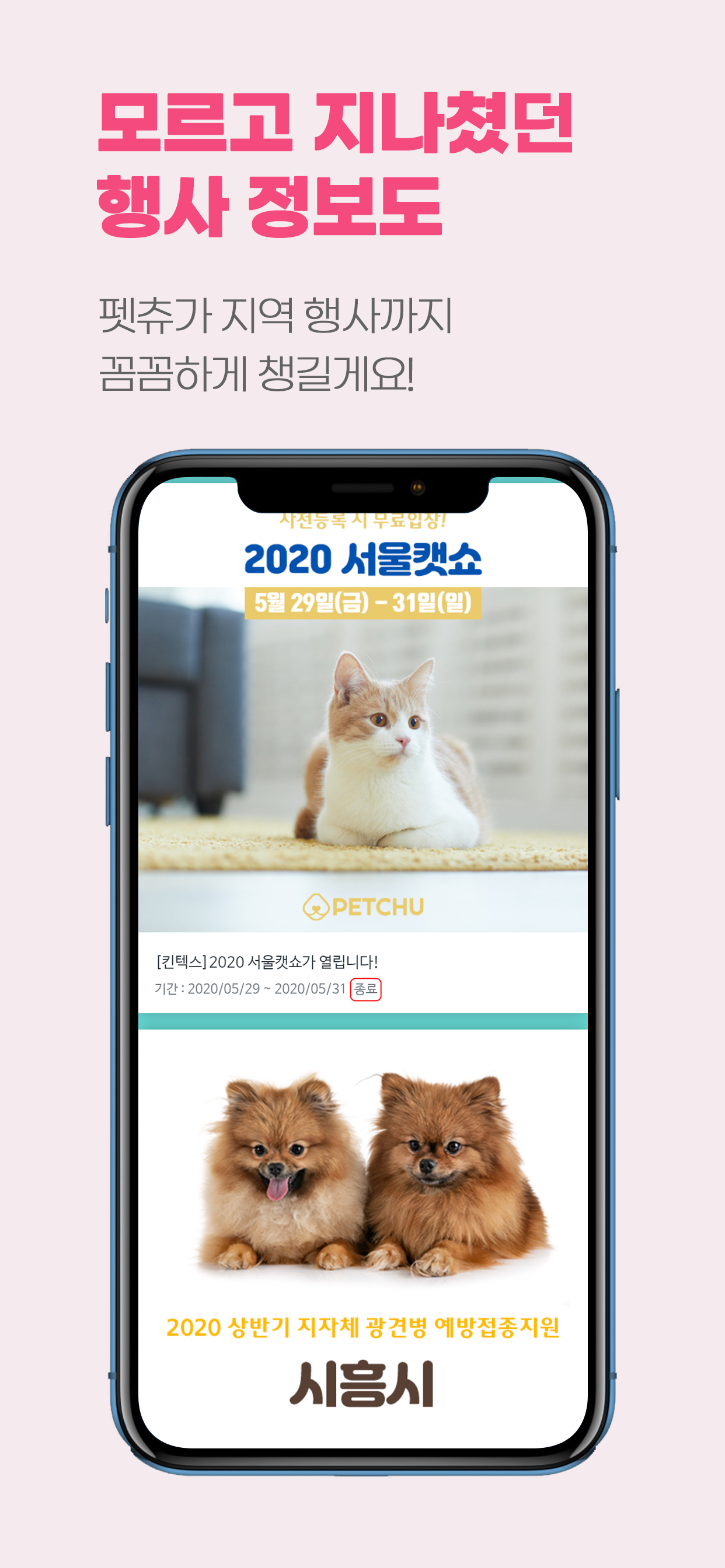 펫츄(PETCHU)-반려동물 전용 양육관리어플