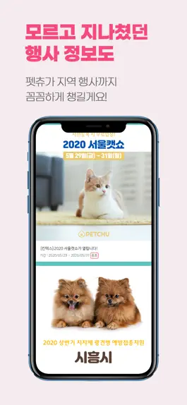 Game screenshot 펫츄(PETCHU)-반려동물 전용 양육관리어플 hack