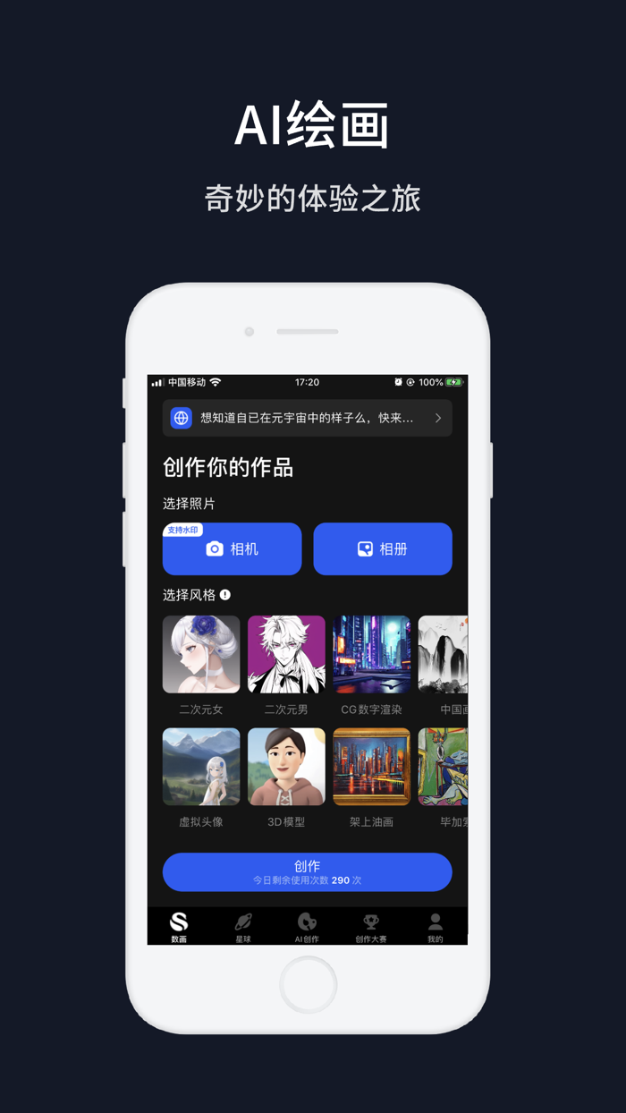 数画 - 国产AI绘画应用