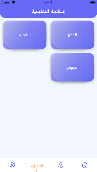 منصة إنطلاقة التعليمية Screenshot