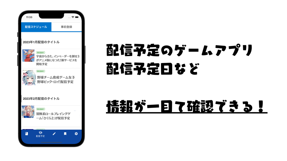 #3. サービス終了ゲームアプリ/配信予定新作ゲームアプリをお知らせ (iOS) Podle: Minerva株式会社