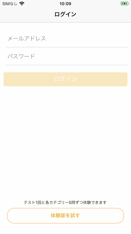 #2. ミライズ交通誘導警備2級学科アプリ (iOS) De: ミライズ株式会社