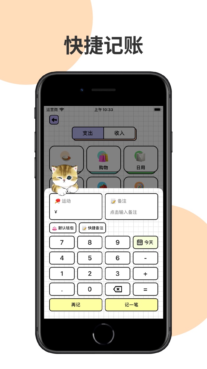 小猫记账-口袋记账软件