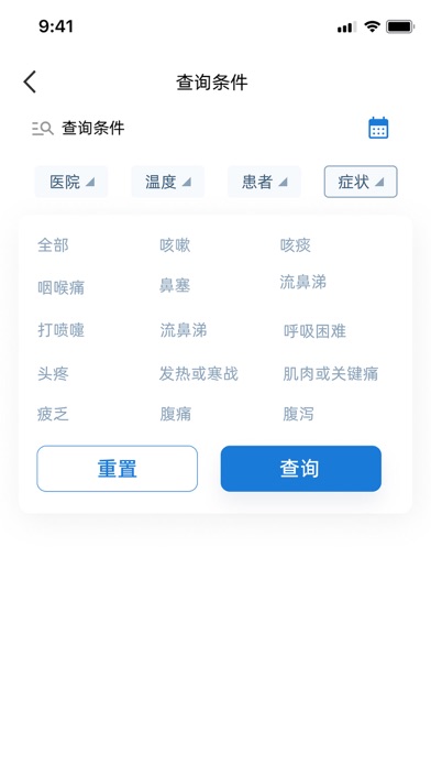 FNC临床管理 Screenshot