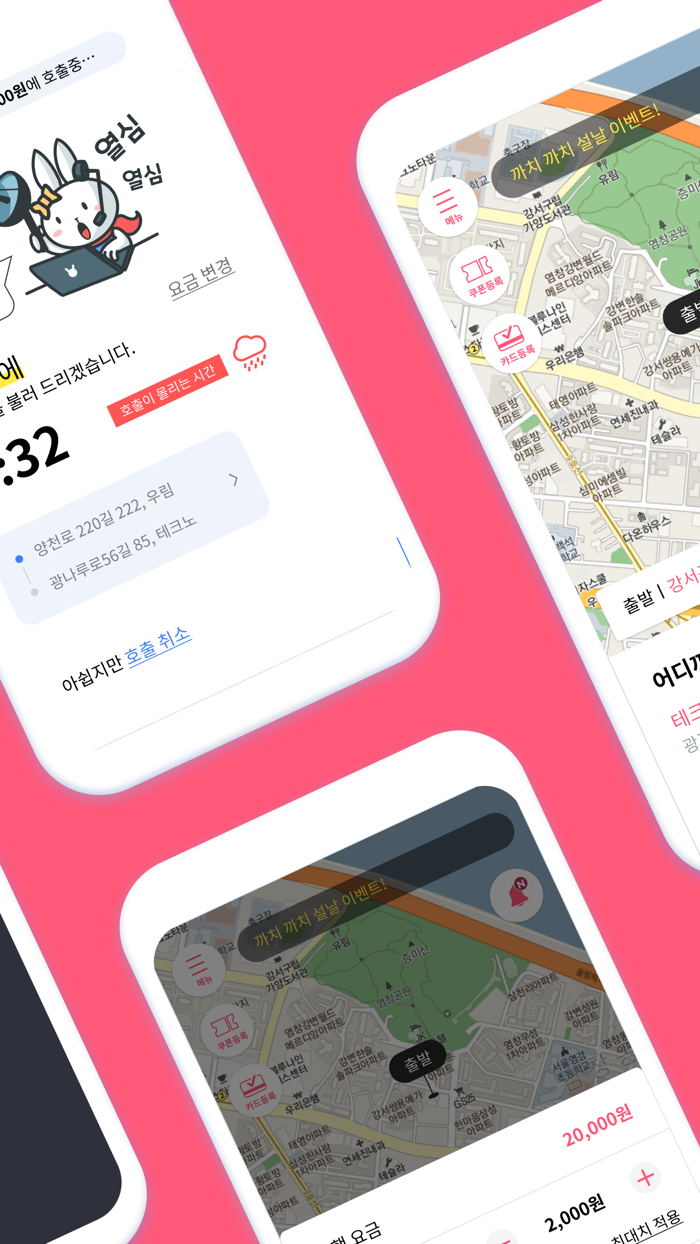 집으로대리 - 안전한 귀가 습관