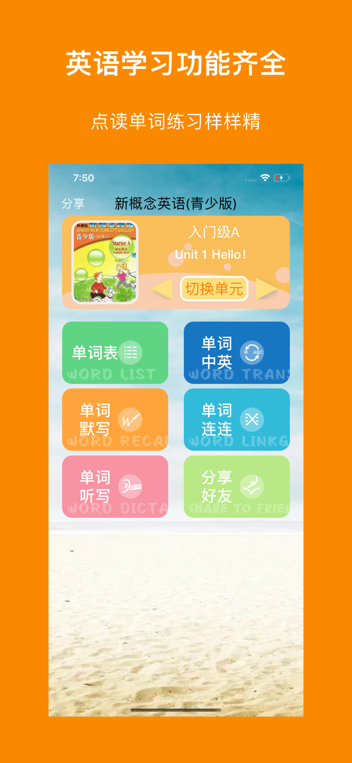 新概念少英-新概念英语青少版最新8册全套教材配套同步点读工具 screenshot 1
