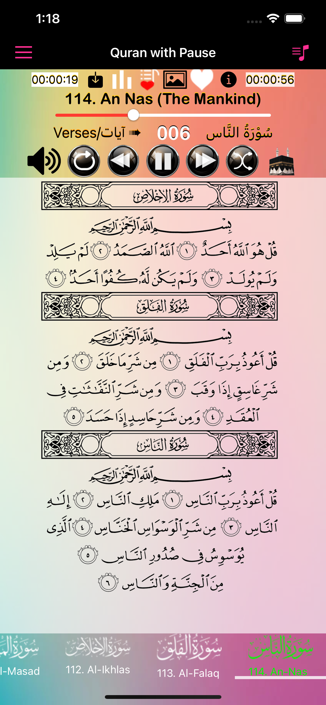 تحميل المصحف المعلم للكبار mp3